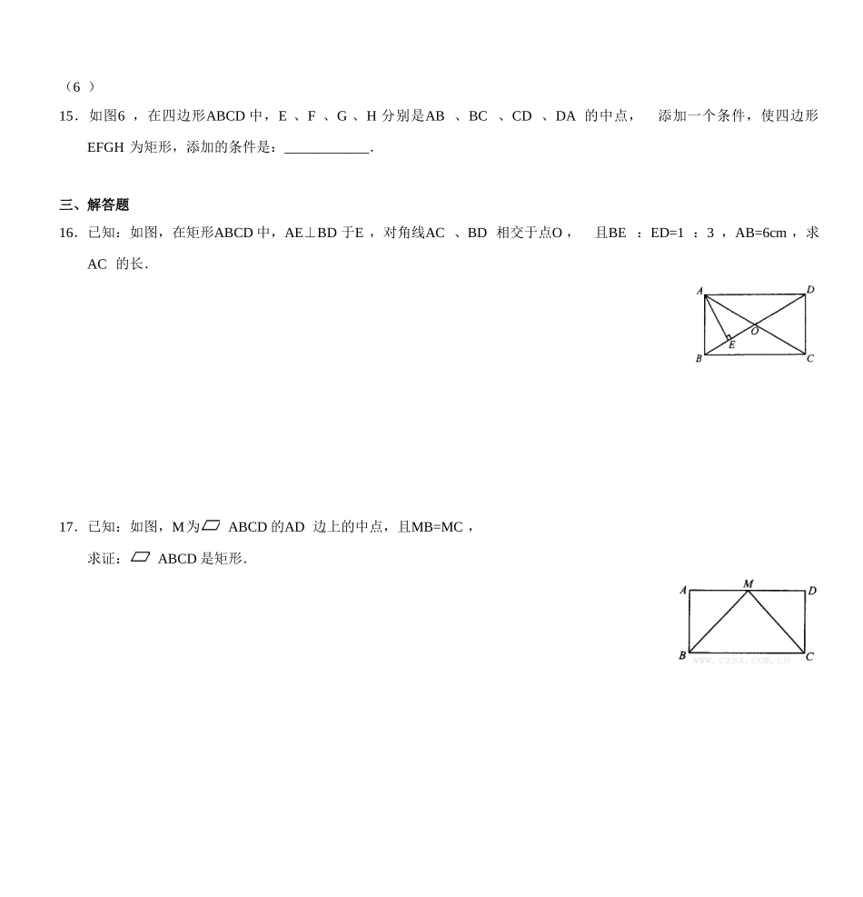 八年级数学矩形基础练习题_第3页