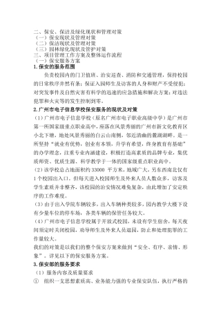 保安服务方案(同名10275)