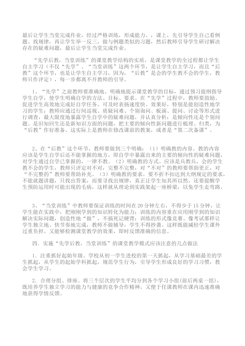 八年级数学课“先学后教-当堂训练”教学法课题研究方案文档_第2页