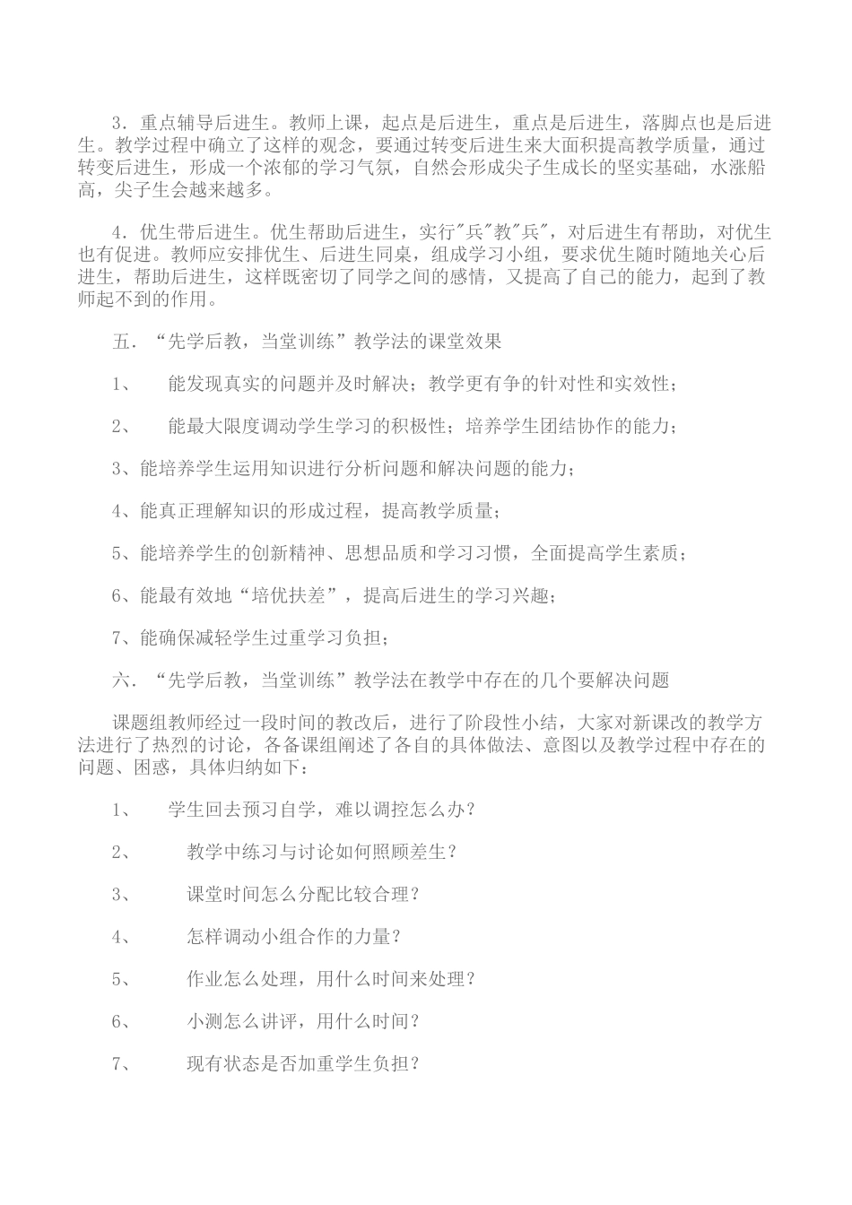 八年级数学课“先学后教-当堂训练”教学法课题研究方案文档_第3页