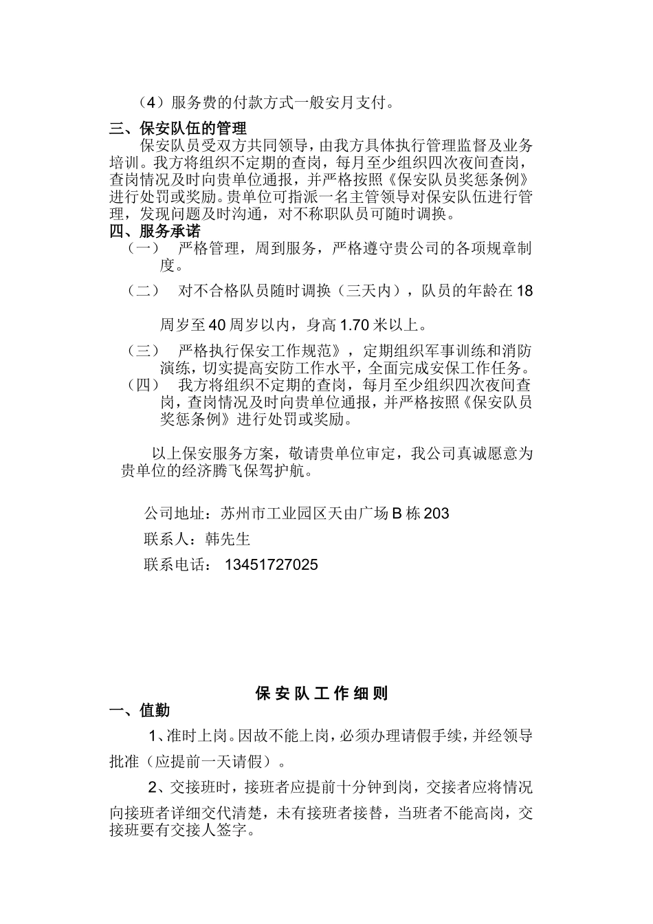 保安服务方案(同名11608)_第2页