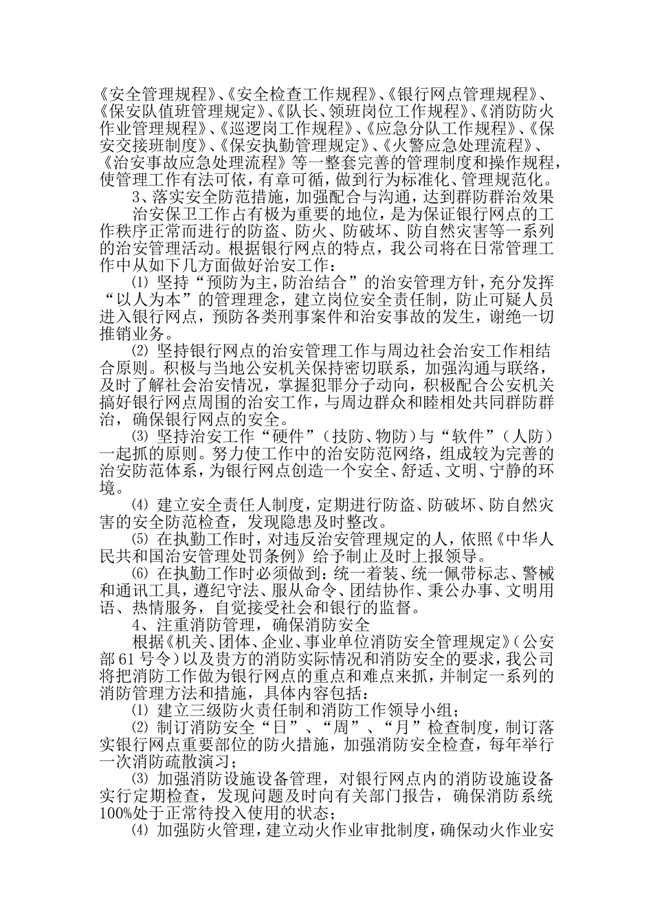 保安服务方案(同名18139)_第2页