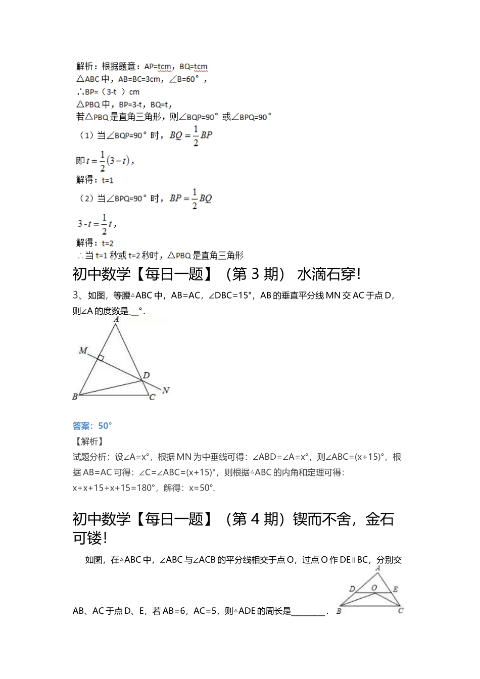 八年级数学每日一题_第2页