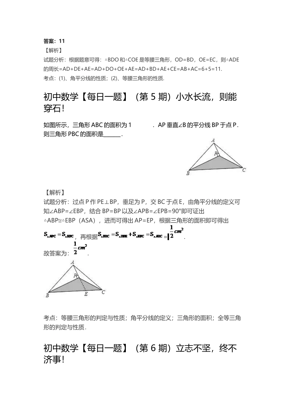 八年级数学每日一题_第3页