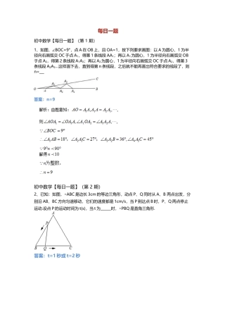 八年级数学每日一题