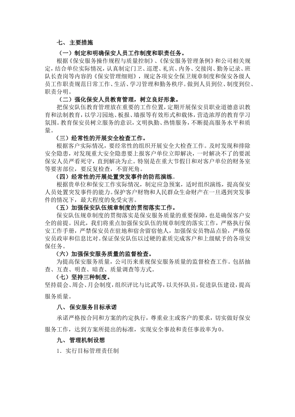 保安服务方案(整体)_第3页
