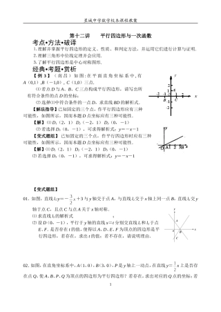 八年级数学培优第十三讲平行四边形与一次函数