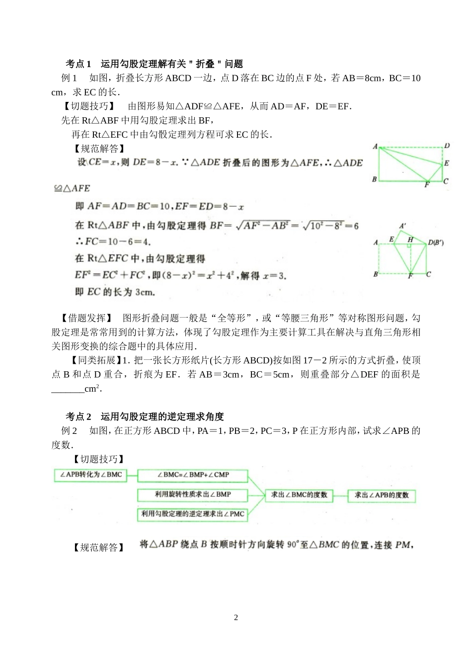 八年级数学培优专题讲解《勾股定理》_第2页