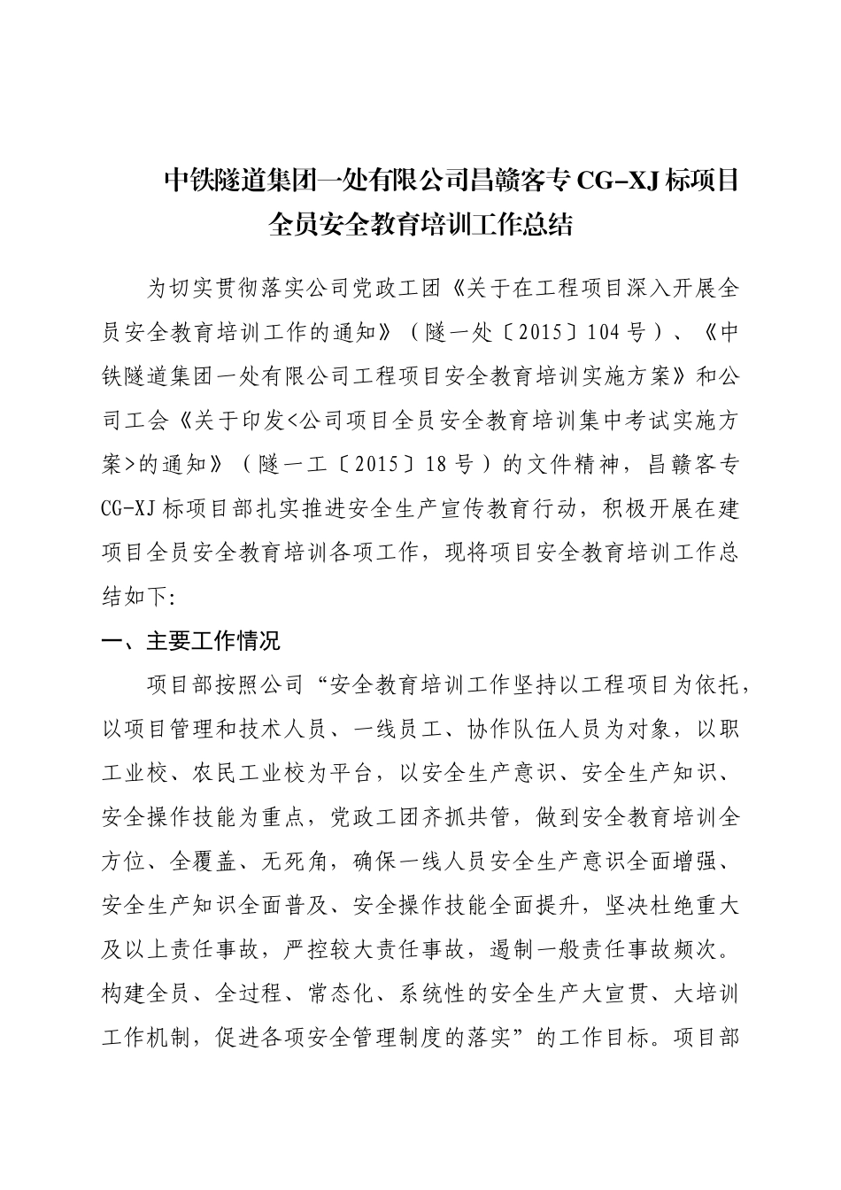 全员安全教育培训工作总结_第1页