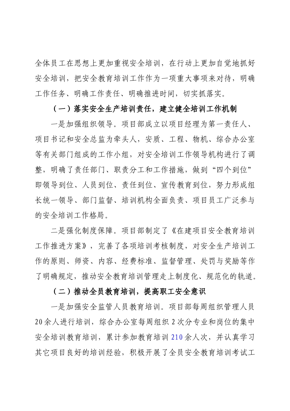 全员安全教育培训工作总结_第2页