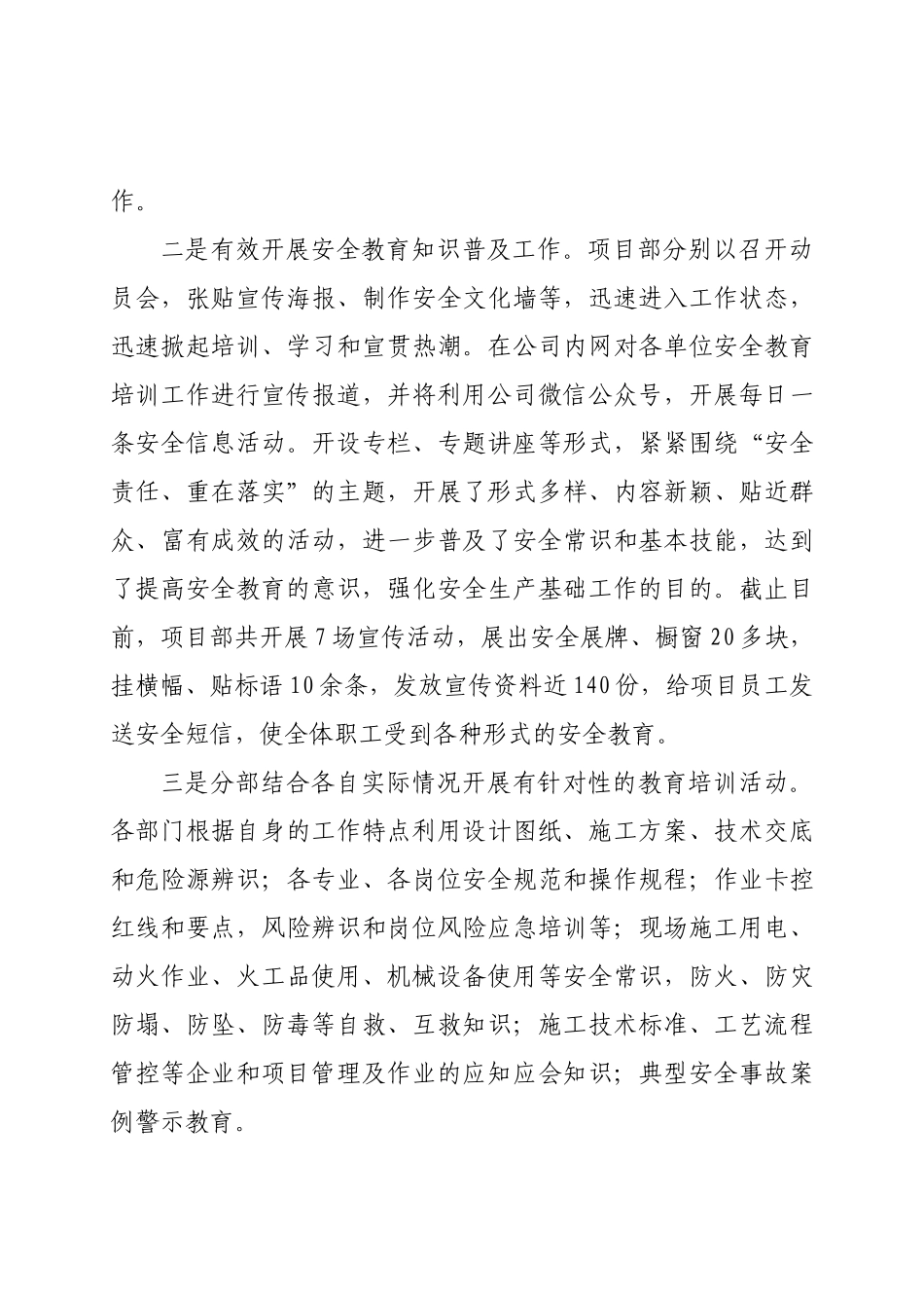 全员安全教育培训工作总结_第3页