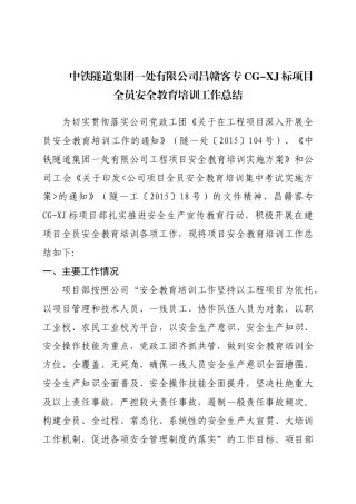 全员安全教育培训工作总结