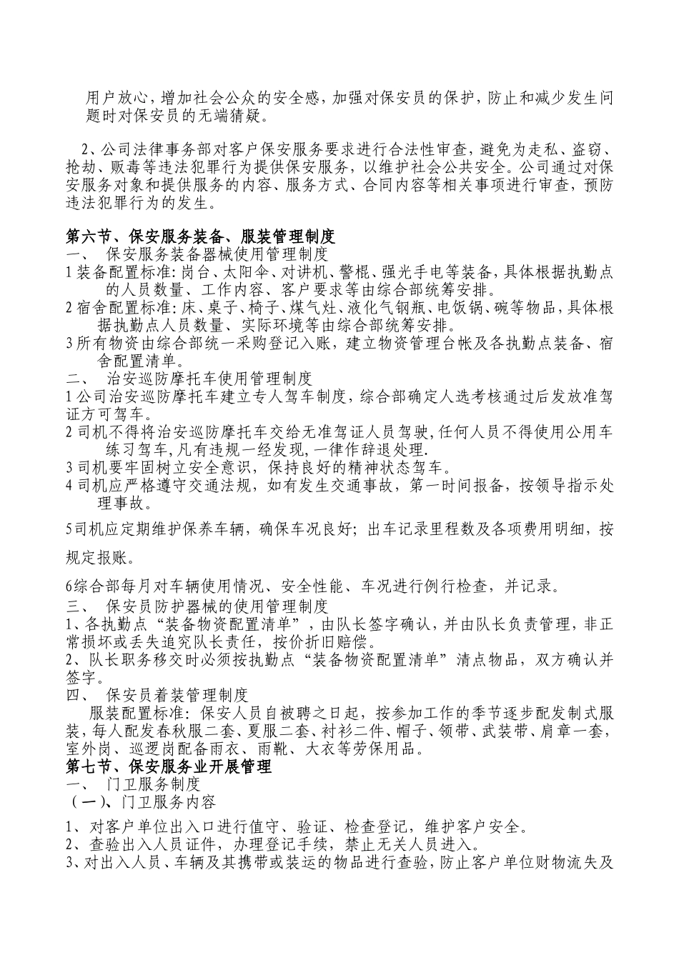 保安服务公司管理制度_第2页