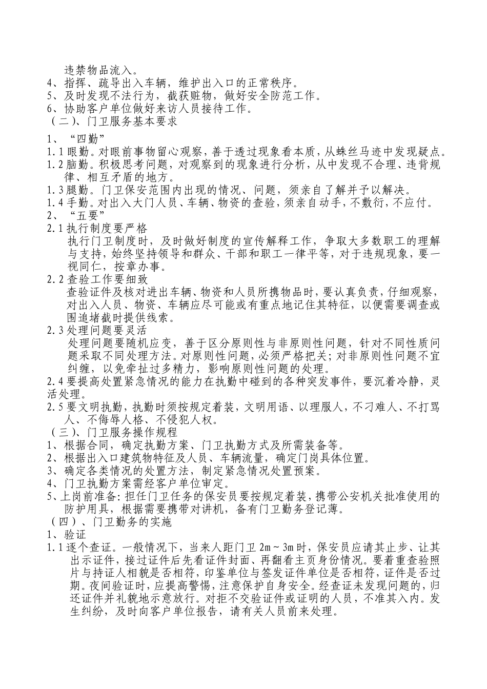 保安服务公司管理制度_第3页