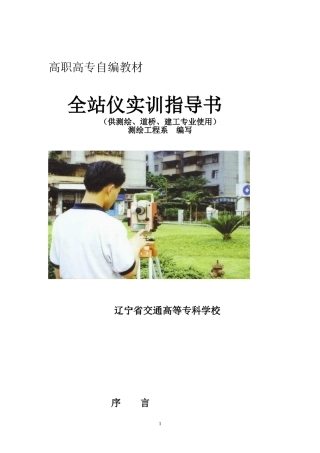 全站仪测量Leica-TC702