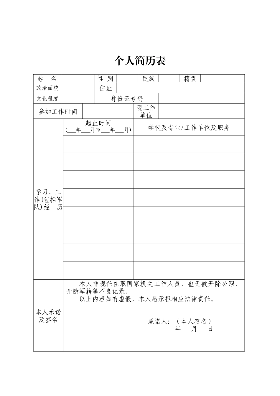 保安服务公司设立申请书文本示范格式_第2页