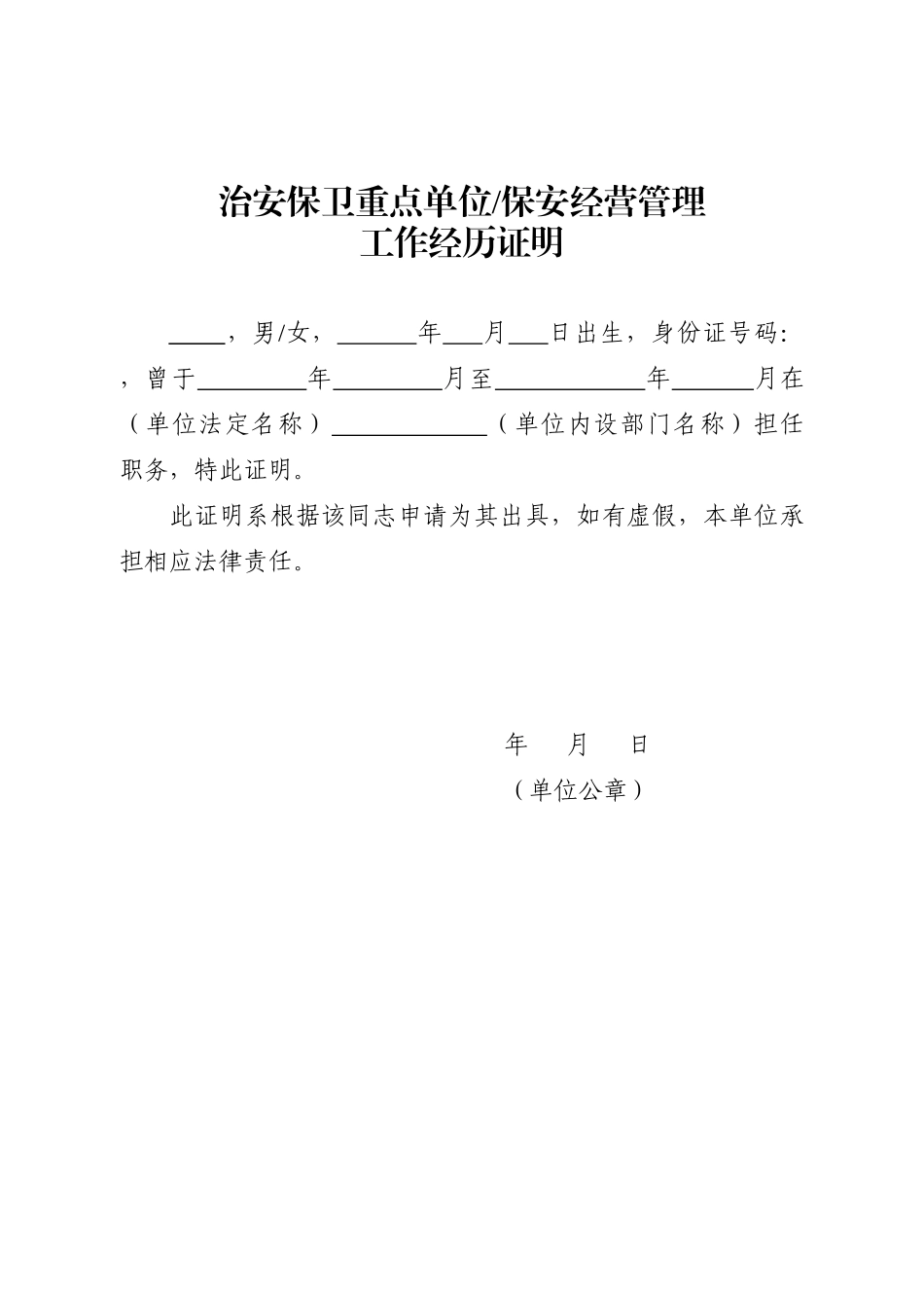 保安服务公司设立申请书文本示范格式_第3页