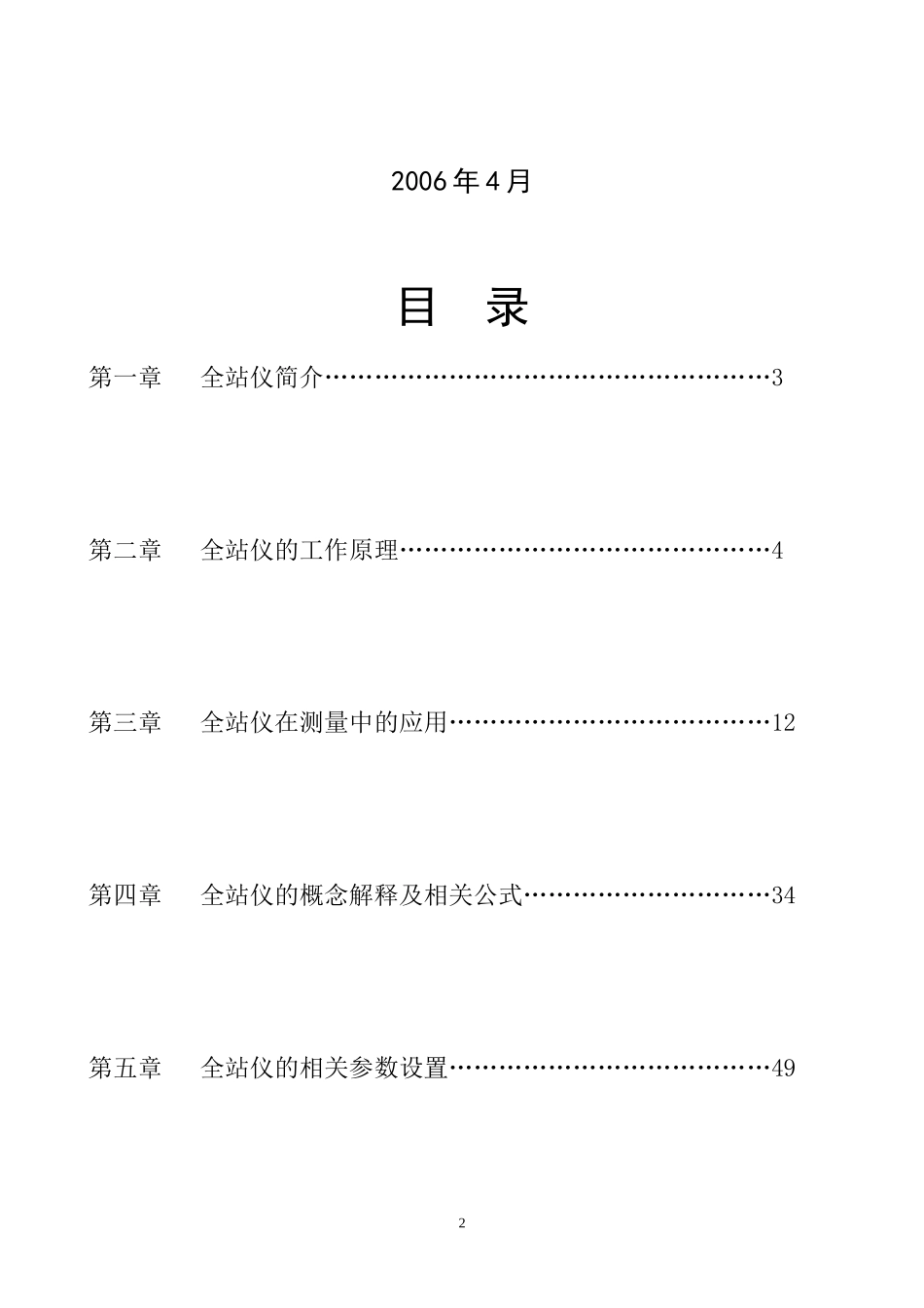 全站仪的原理与应用--专业实用_第2页
