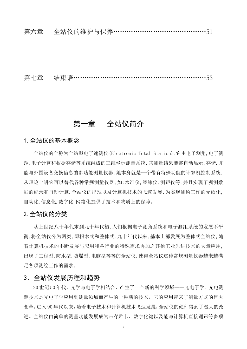 全站仪的原理与应用--专业实用_第3页
