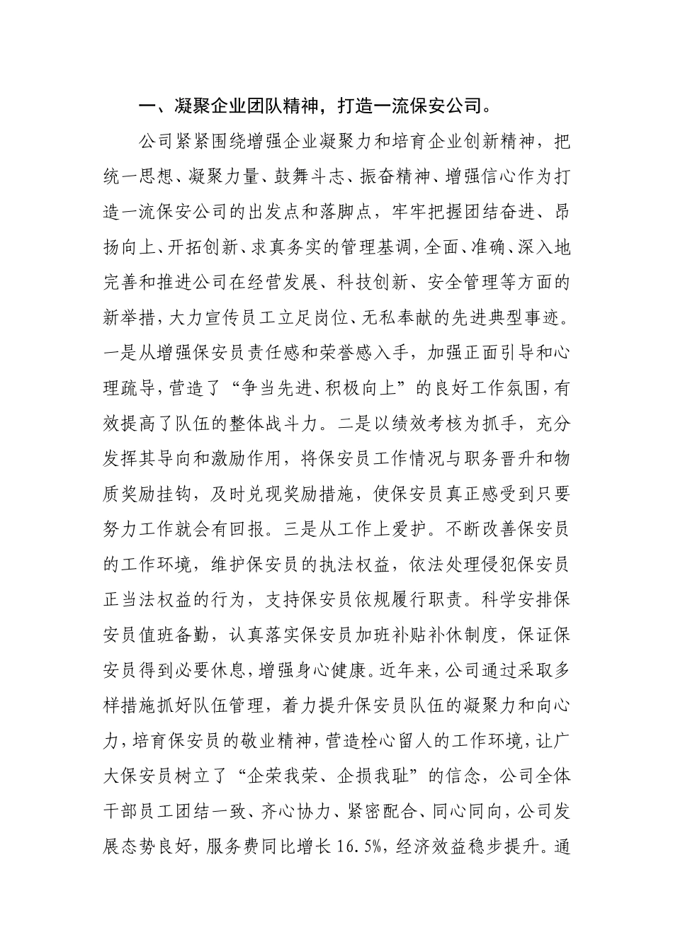 保安服务公司先进事迹材料_第2页
