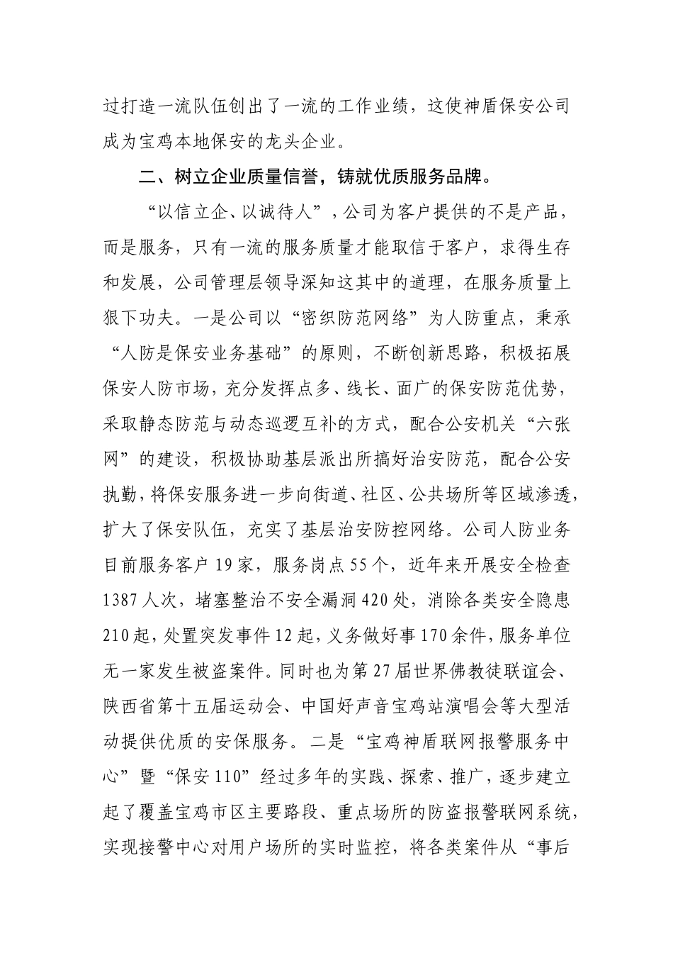 保安服务公司先进事迹材料_第3页
