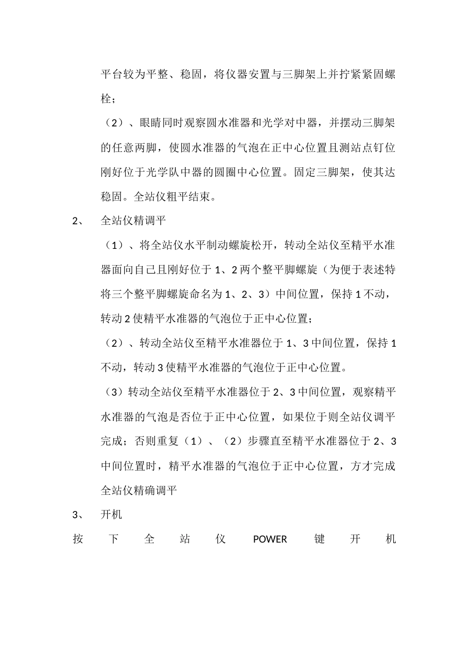 全站仪放样方法_第2页