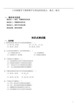 八年级数学平行四边形的重点、难点典型例题