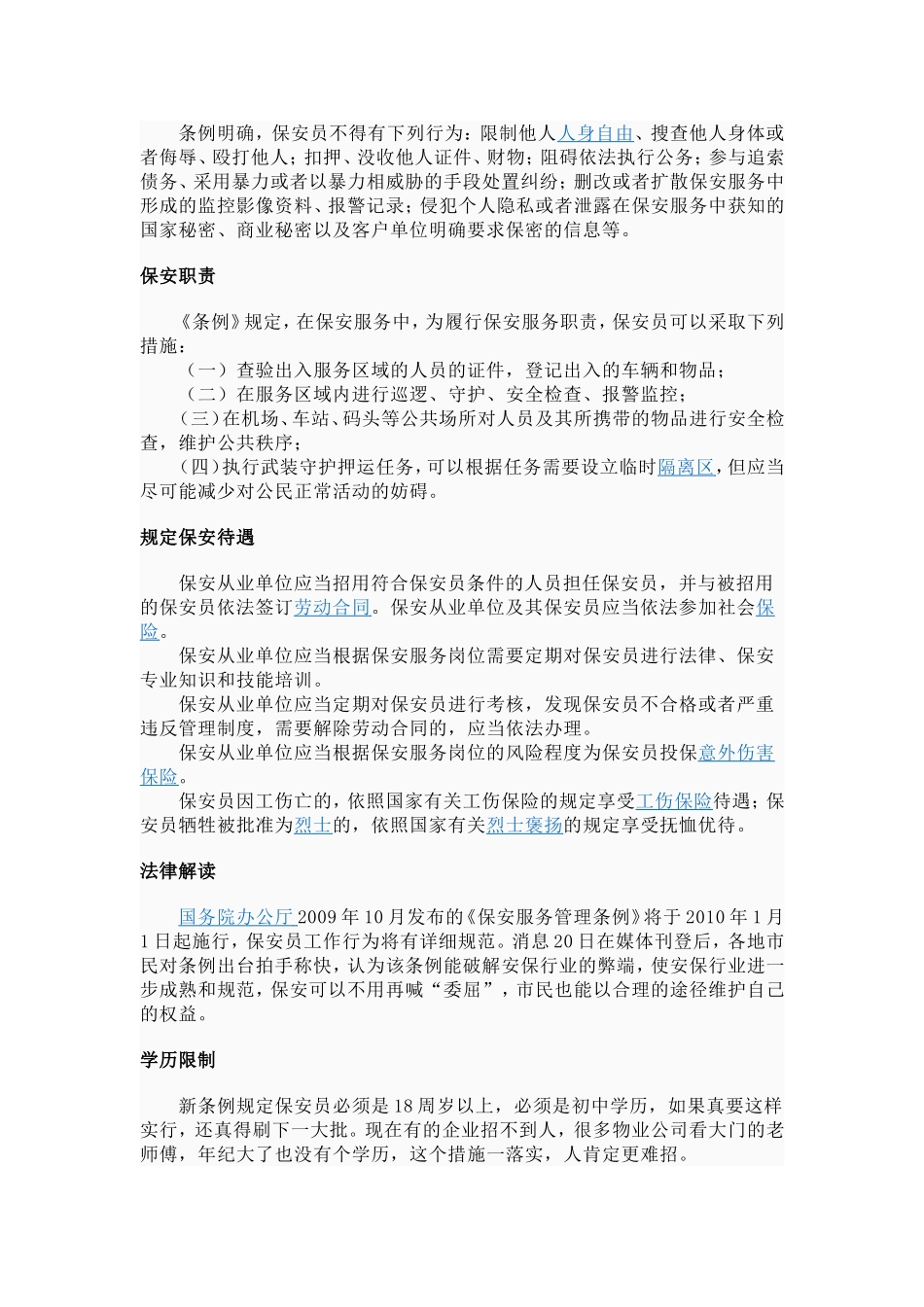保安服务管理条例_第2页