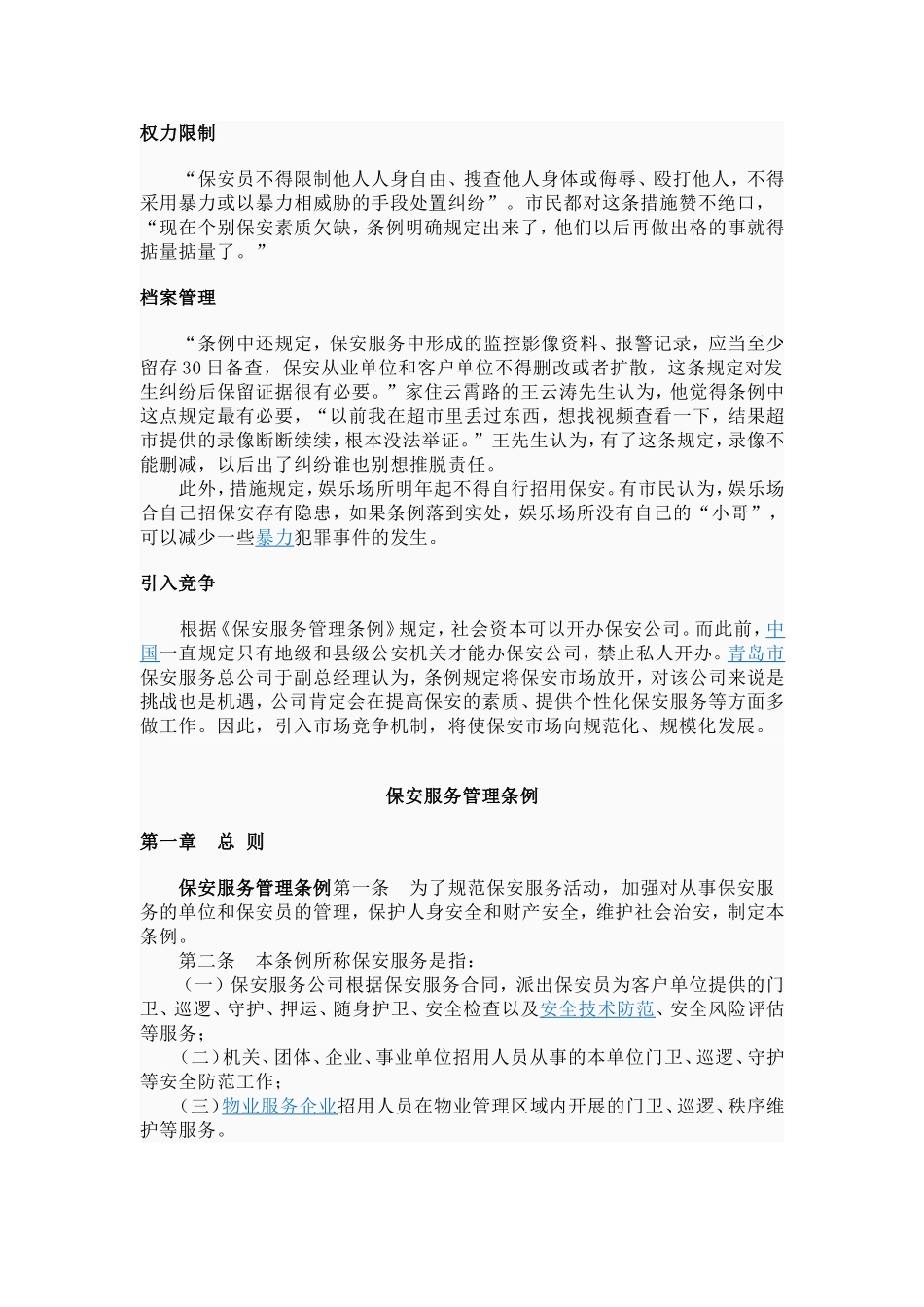 保安服务管理条例_第3页