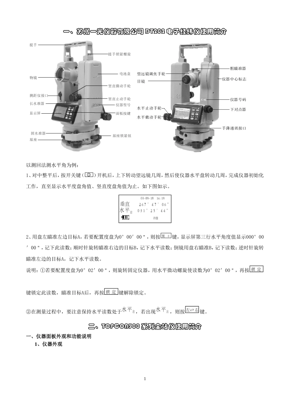 全站仪使用简介_第1页