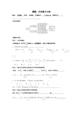 八年级数学期末复习(分式、三角形)导学案[1]