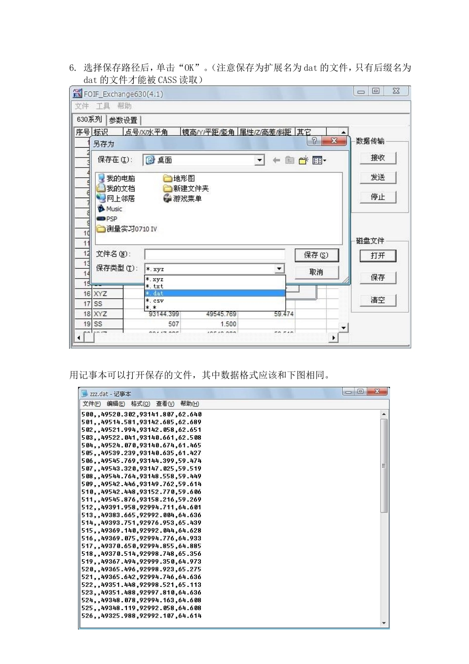 全站仪数据传输与数据导入CASS软件教程_第3页