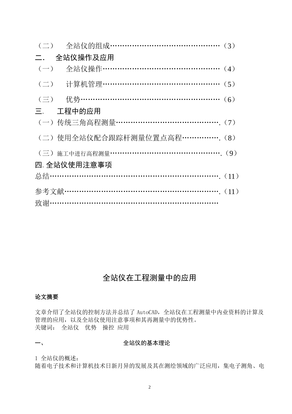全站仪在工程测量中的应用_第2页
