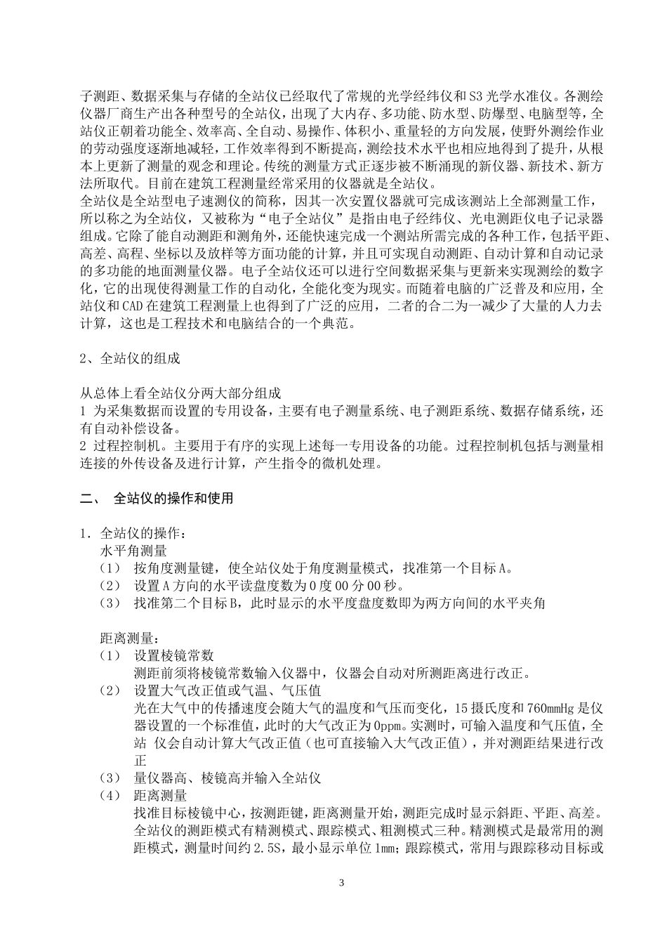 全站仪在工程测量中的应用_第3页