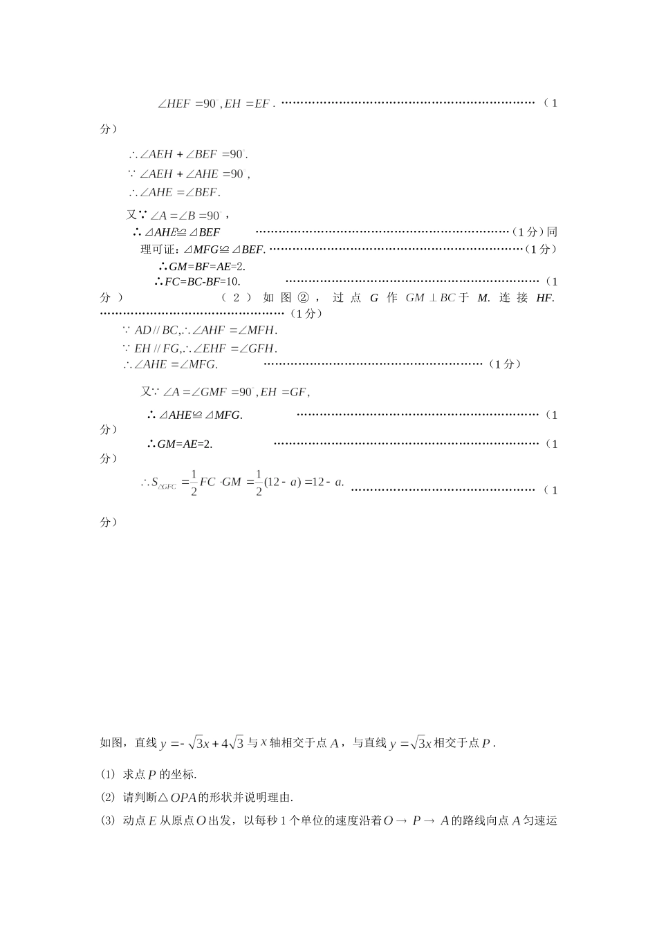 八年级数学期末难题压轴题汇总_第2页