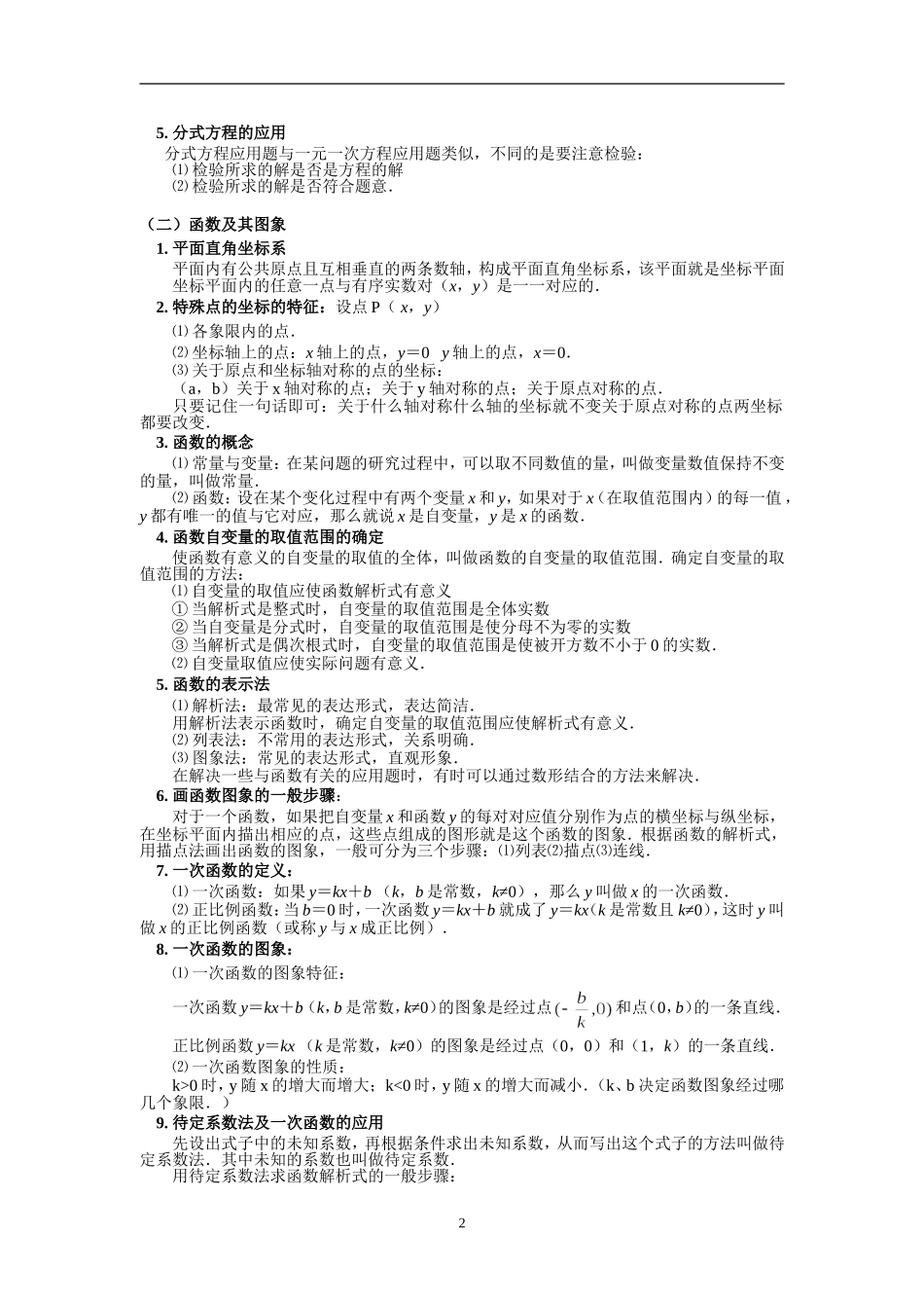 八年级数学期中复习及考前模拟华东师大版知识精讲_第2页