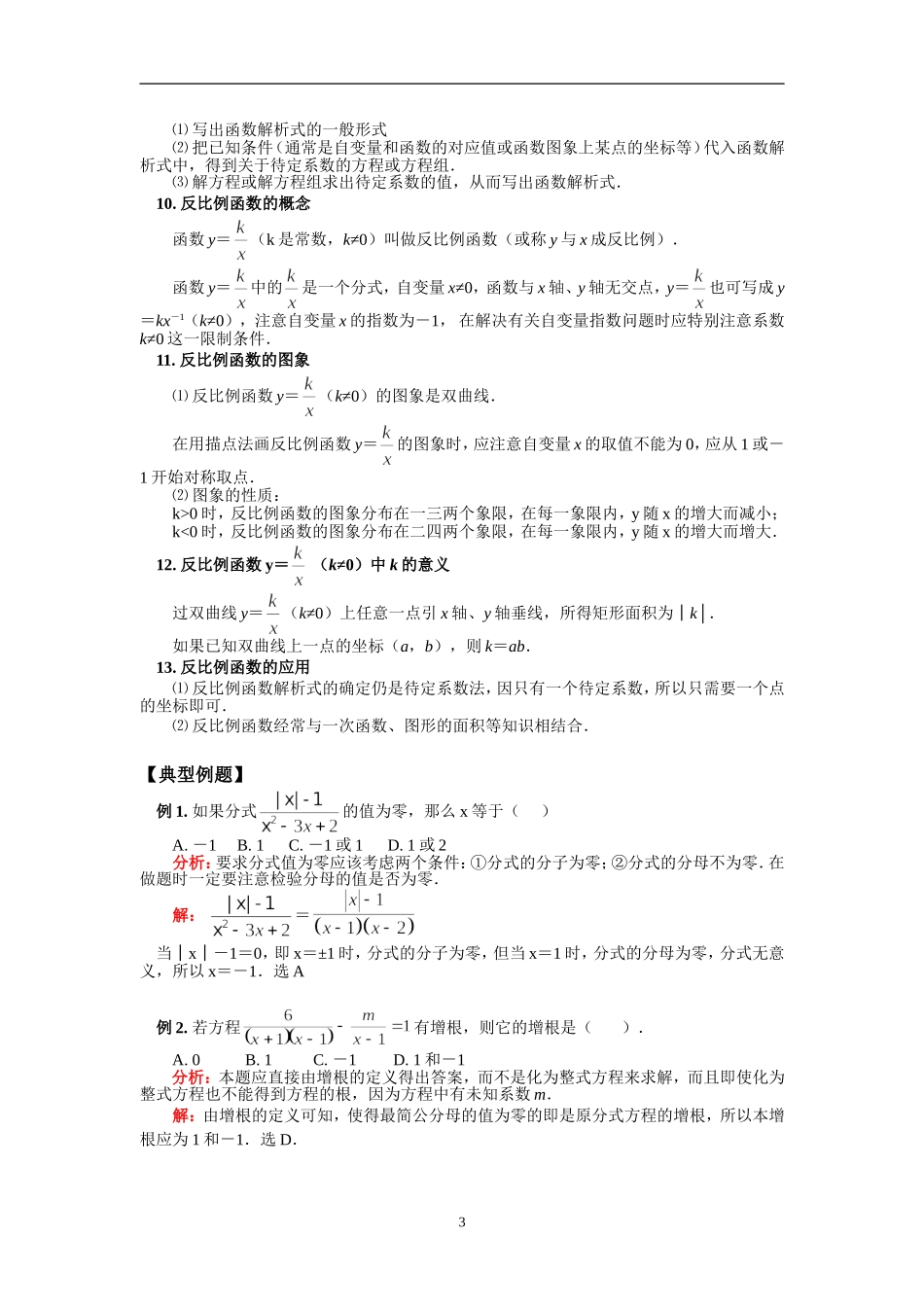八年级数学期中复习及考前模拟华东师大版知识精讲_第3页