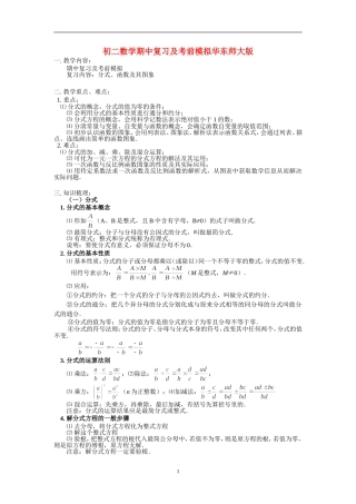八年级数学期中复习及考前模拟华东师大版知识精讲