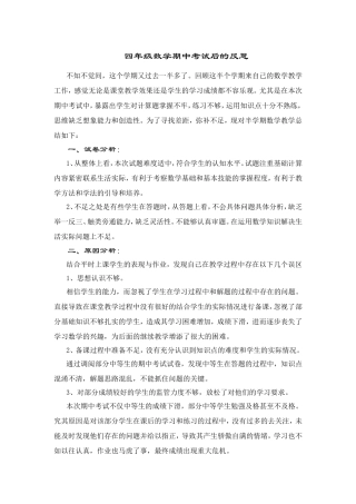 八年级数学期中考试后的反思