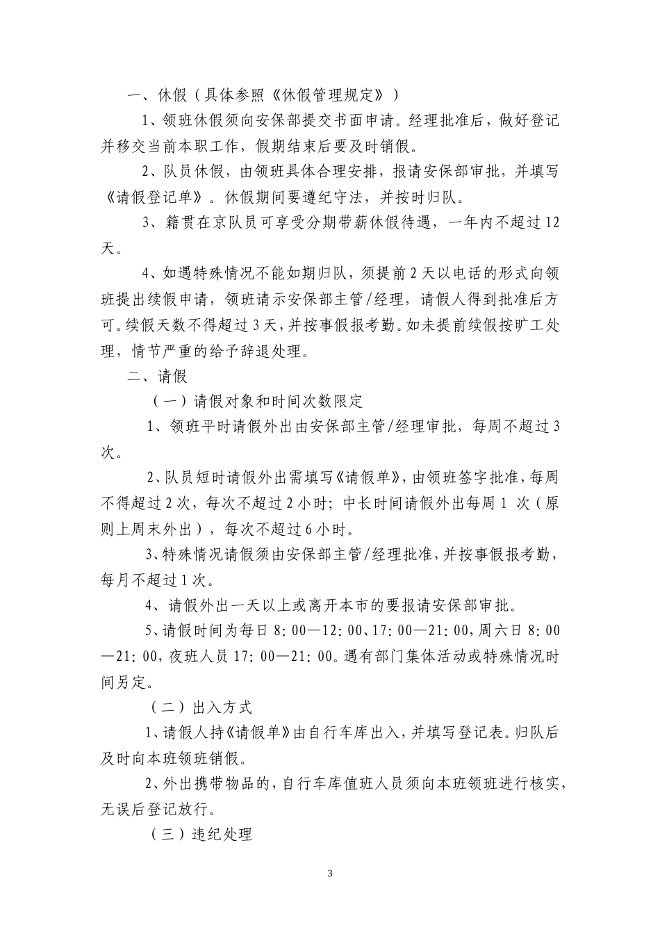 保安服务管理制度及保安员管理制度_第3页