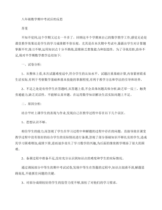 八年级数学期中考试后的反思解读