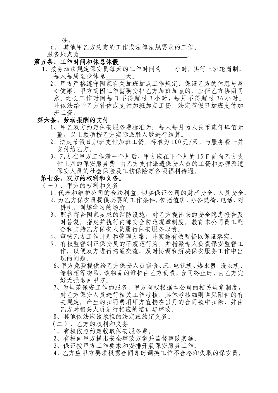 保安服务合同(非常好)_第3页