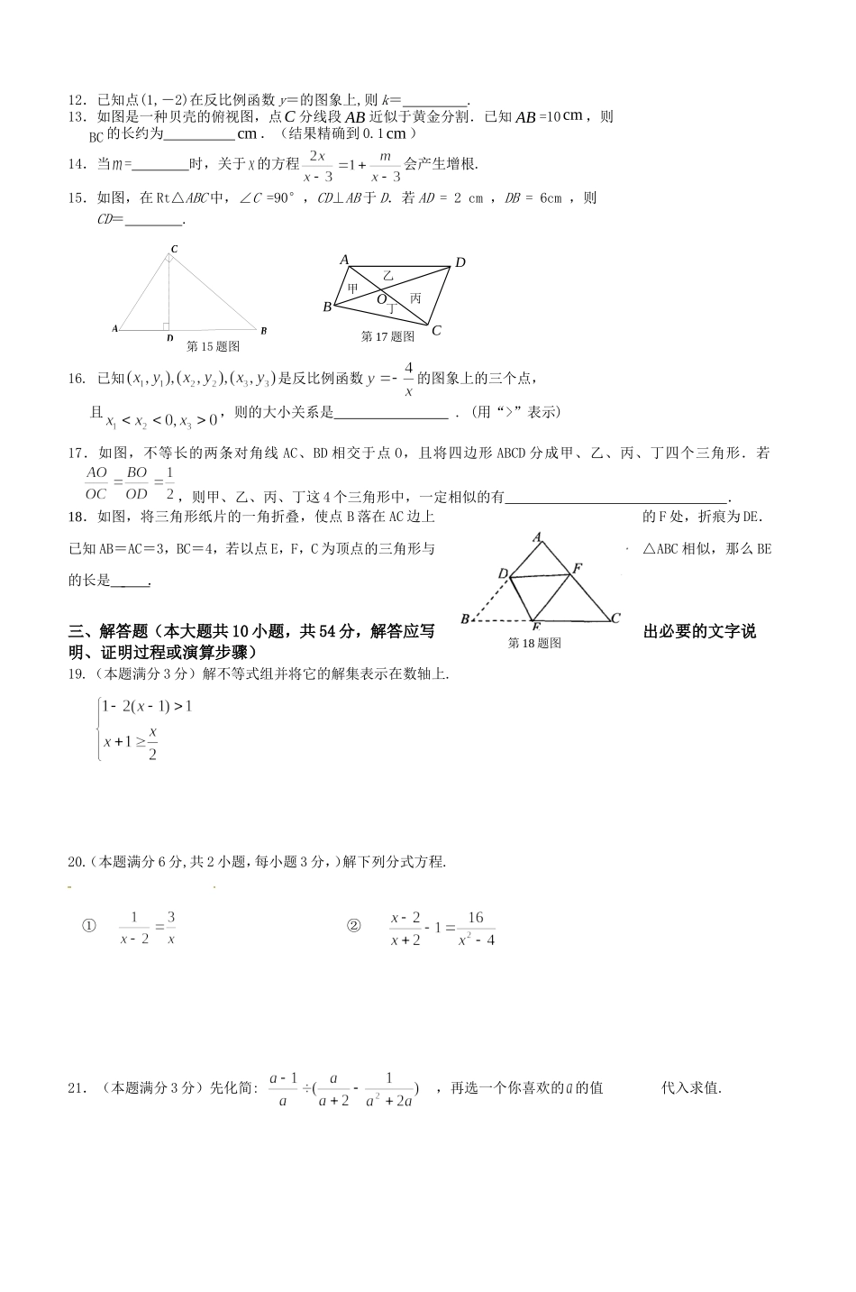 八年级数学期中考试试卷20134_第2页