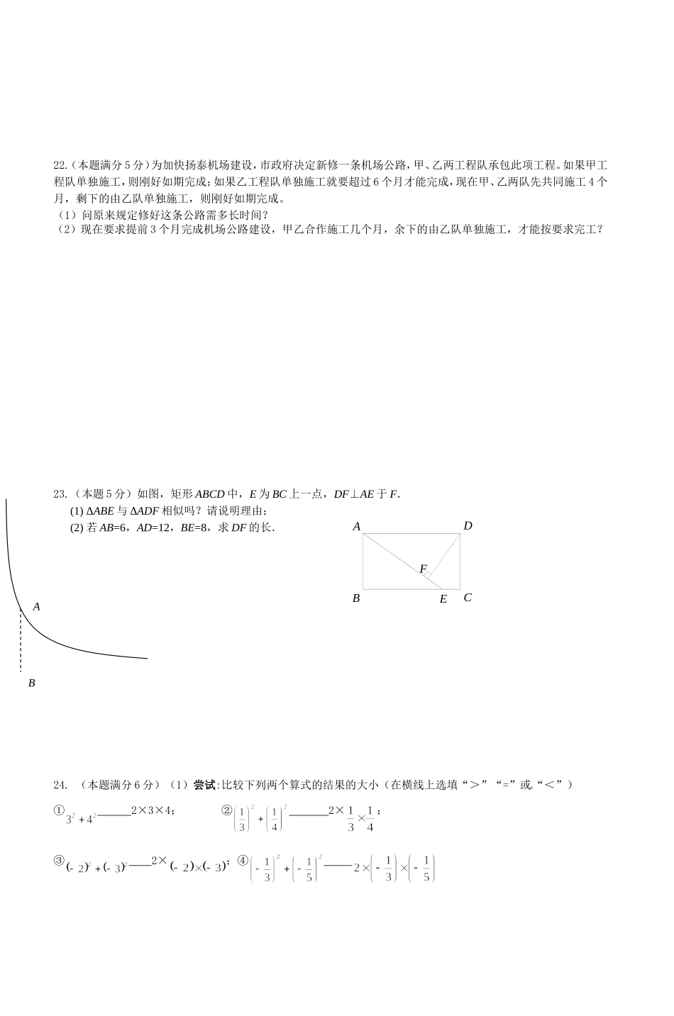 八年级数学期中考试试卷20134_第3页