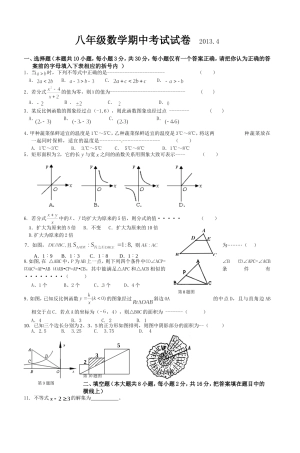 八年级数学期中考试试卷20134