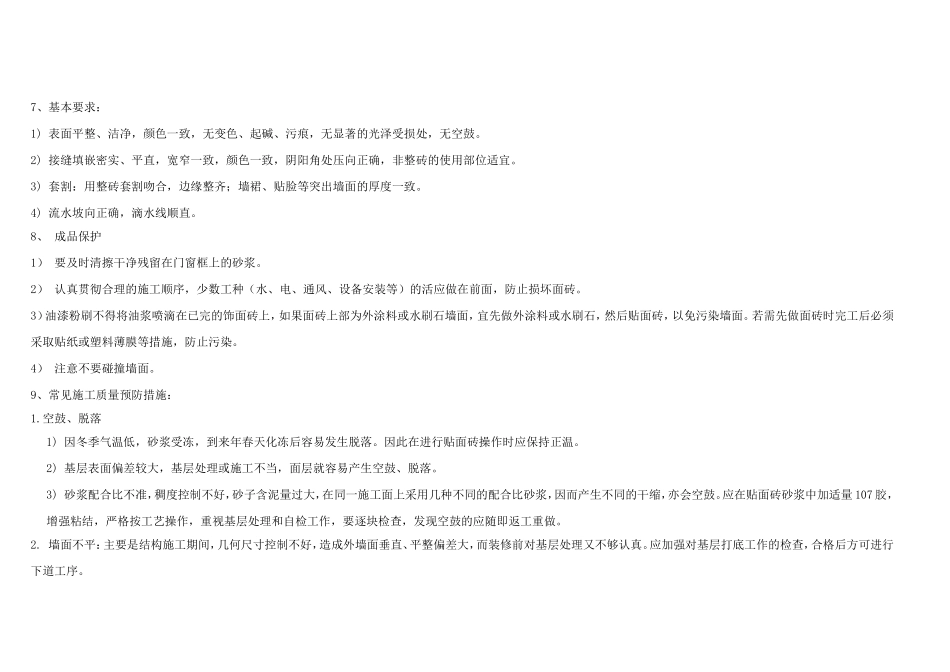 全装修施工监理控制要点_第3页