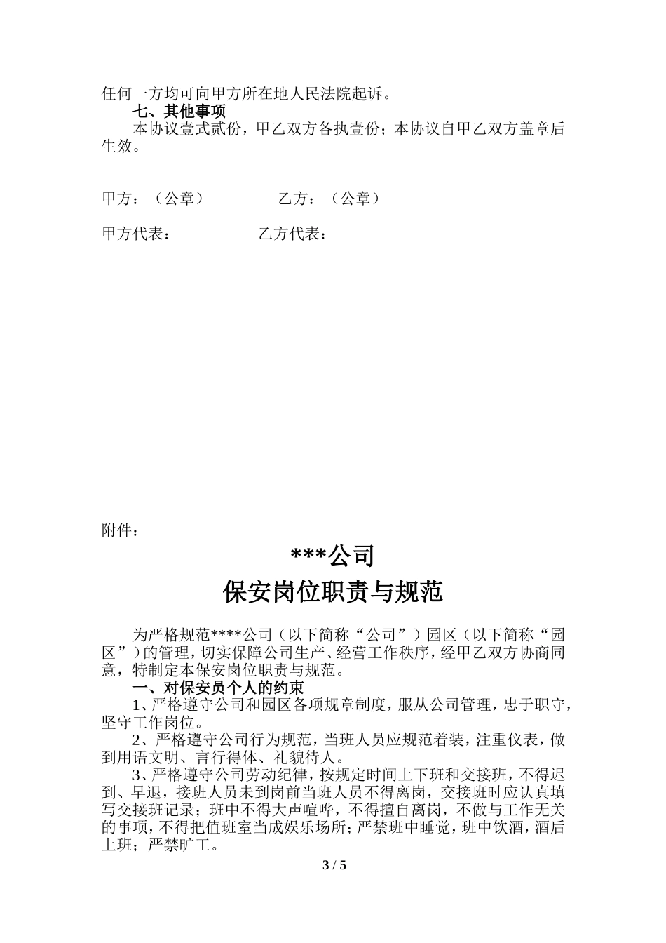 保安服务合同(同名16585)_第3页