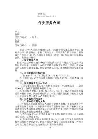 保安服务合同(同名16585)