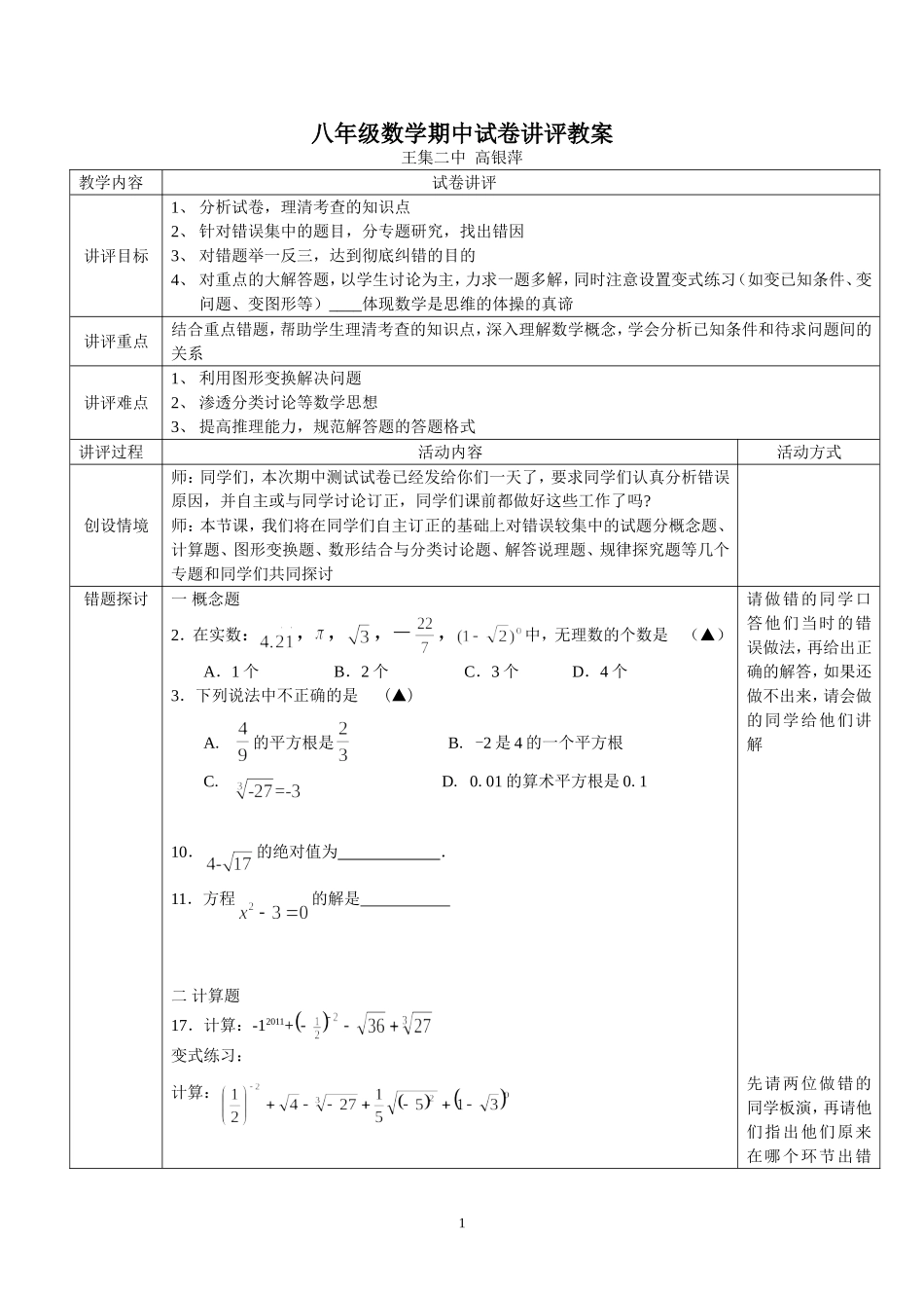 八年级数学期中试卷讲评教案_第1页