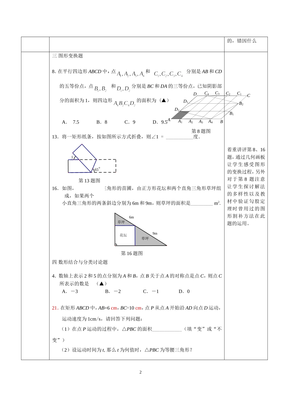 八年级数学期中试卷讲评教案_第2页